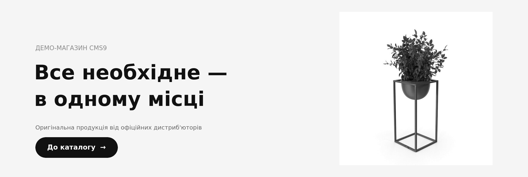 Все необхідне — в одному місці