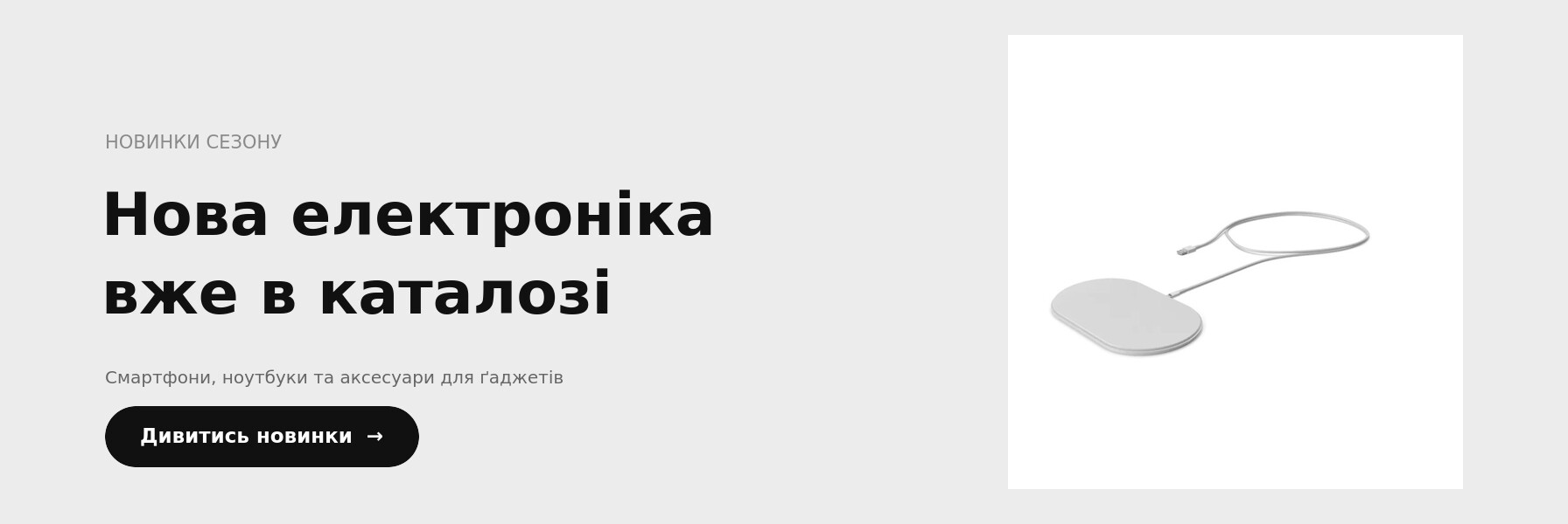 Новинки сезону
